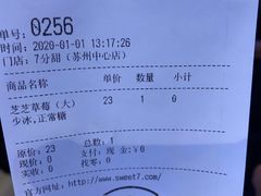 -7分甜(苏州中心店)