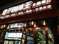 -梁子刨冰王(鞍山西道店)