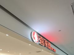 -喜家德虾仁水饺(浦东山姆店)