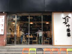 门面-嘉州叶婆婆钵钵鸡(建设路店)