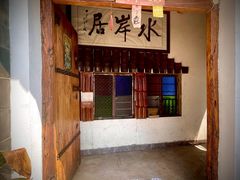 -水岸居湖景农家乐·阳澄湖大闸蟹