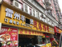 门面-茂港柏香(侨港路店)