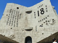 -沈阳“九·一八”历史博物馆