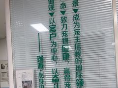 -瑞派福兴宠物医院犬猫全科·骨科·中西医结合(河东店)
