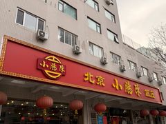 -北京小肠陈饭庄(方庄店)