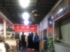 大堂-海清宁记大馅云吞