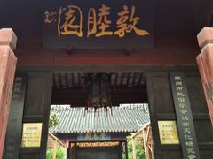 门面-吴门人家·苏宴宫廷菜(拙政园店)