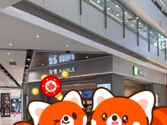 -奈雪的茶(鄞州万达店)