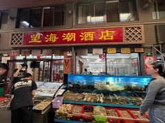 -望海潮海鲜店 特色家常菜(在海一方店)