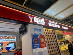 -醉人椒麻辣香锅(上地华联店)