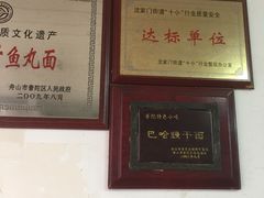 -巴哈面店(沈家门西大街店)
