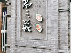 门面-郝富贵火锅