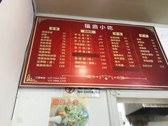 菜单-大叔家福鼎小吃(十全街店)