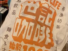 -世记咖啡(氹仔外卖店)