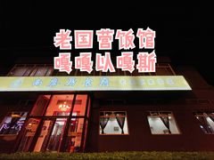 门面-南磨房食府(燕莎奥特莱斯购物中心店)
