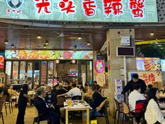-五丁桥光头香辣蟹(望江橡树林店)