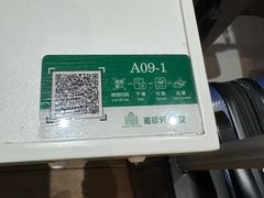 -葡珍轩冰室(虹桥机场T1店)
