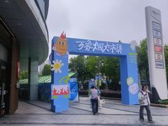 -合肥蜀山万象汇