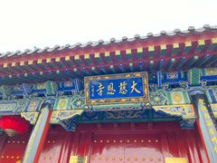 -大慈恩寺(大雁塔)