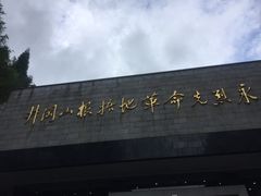 -井冈山革命烈士陵园