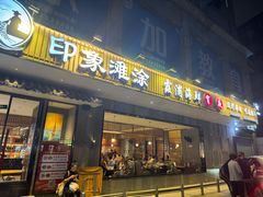 -渔傅印象滩涂霞浦海鲜(井大路店)