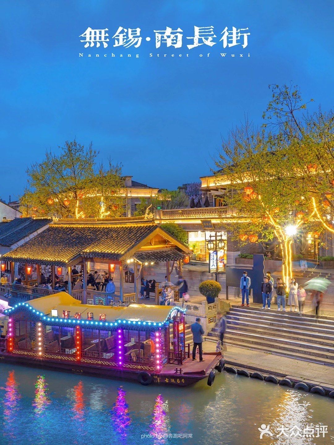 无锡夜景超棒的免费景点🆓南长街❗