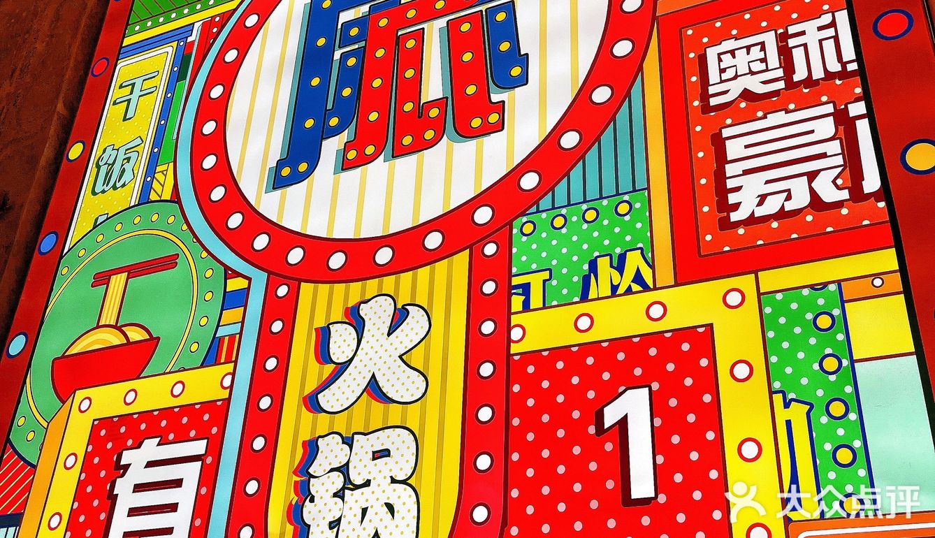 200+就能吃到26道菜～这是一家充满魔法的火锅