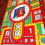 200+就能吃到26道菜～这是一家充满魔法的火锅