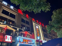 -总参北京涮羊肉
