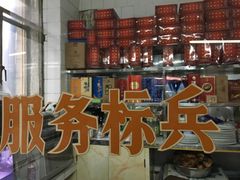 -铁东熏肉大饼铺