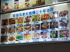 -马老大烧烤(和平路店)