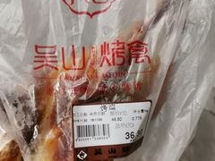 -吴山烤禽 (吴山路店)
