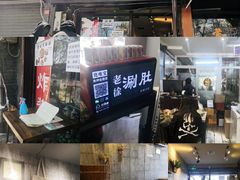 门面-老徐烧烤涮肚(交道口店)