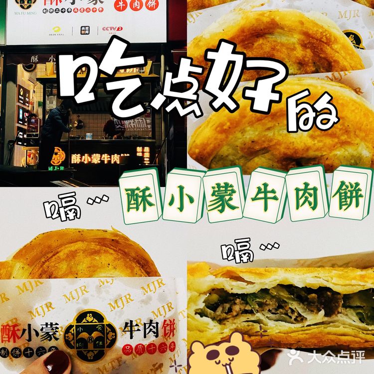 本地人推荐的地道小吃—酥小蒙牛肉饼