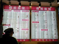 菜单-群姐面馆·海鲜烧烤(同安路二店)