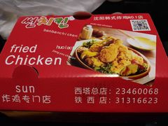 -SUN炸鸡专门店(西塔总店)