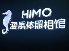 -海马体照相馆(北京大族广场店)
