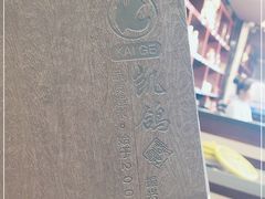 -凯鸽酒楼(大同振兴街店)