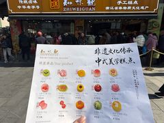 -知味观(湖滨店)