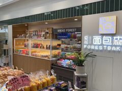 零售区-面包森林(鲁邦风情街店)