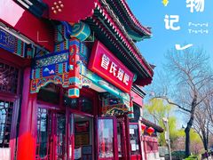 门面-管氏翅吧(地安门创始店)