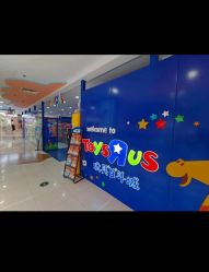 -玩具反斗城(万象汇店)