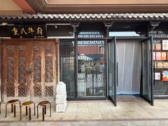 -重八牛府(花乡奥莱店)