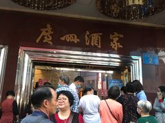 -广州酒家(文昌总店)
