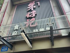 -朱仔记食府(江南大道店)