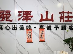 -丽泽山庄·生态怀柔菜·虹鳟鱼(红螺寺店)
