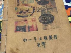 -乌镇那一年小院主题餐厅(甘泉西路店)