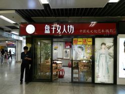 点击看大图 -盘子女人坊古装写真摄影(南京总店)