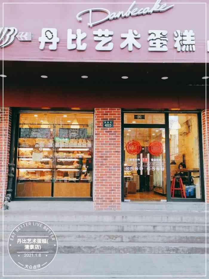 丹比艺术蛋糕(清泰店)-"小点心是杭州最好吃的了,价钱也公道,蛋糕.