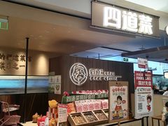 -四道菜·福建菜馆(新街口金鹰店)